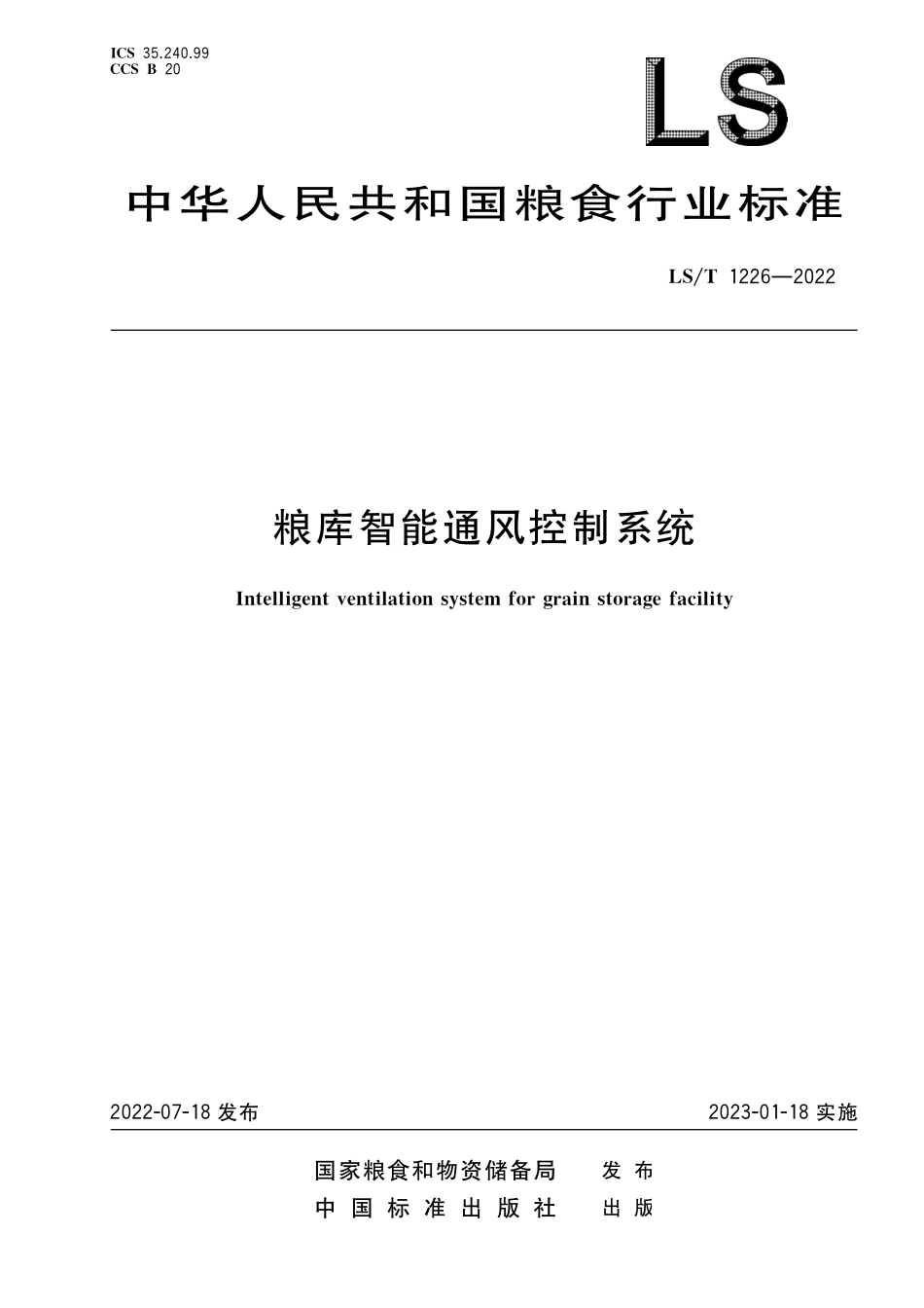 LST1226-2022 粮库智能通风.pdf_第1页