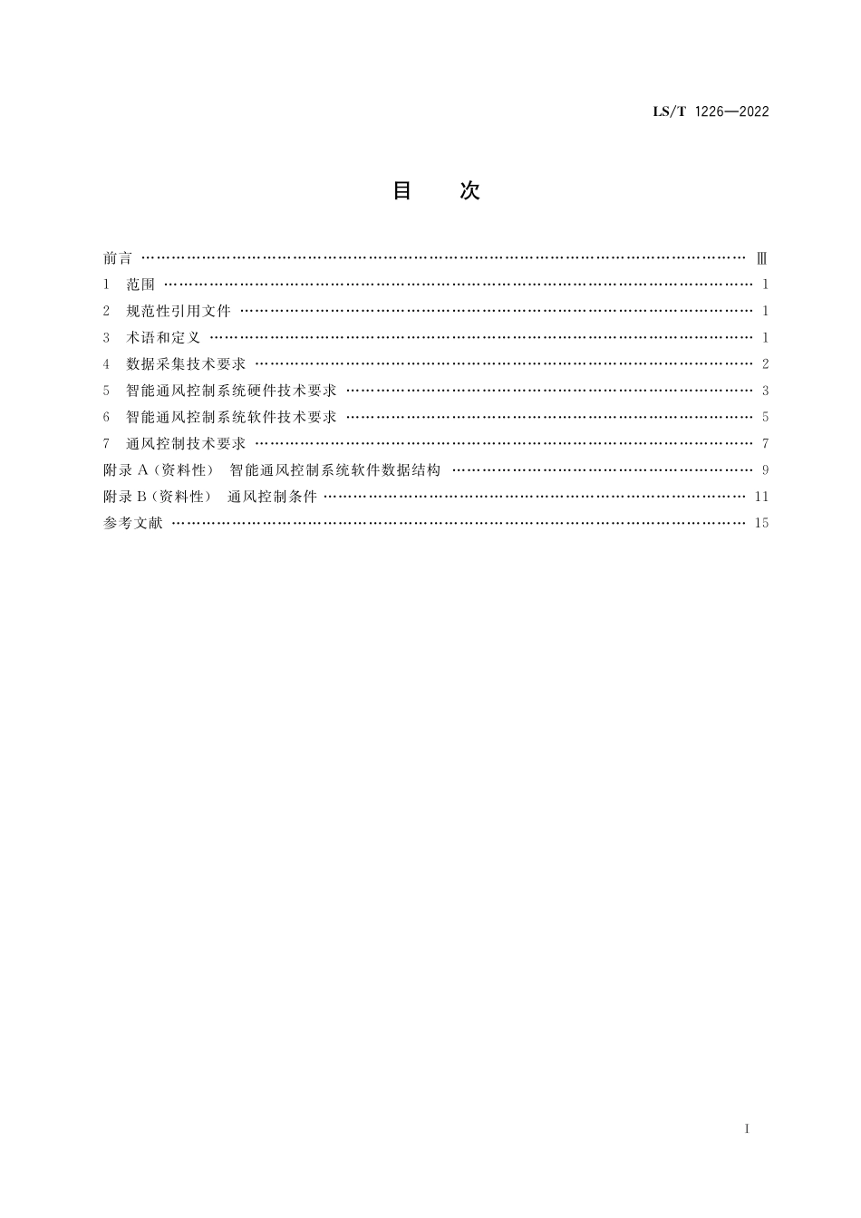 LST1226-2022 粮库智能通风.pdf_第2页