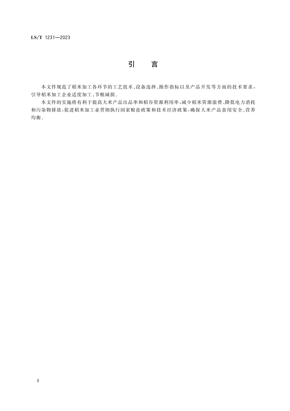 LST1231-2023 稻米加工技术规程.pdf_第3页