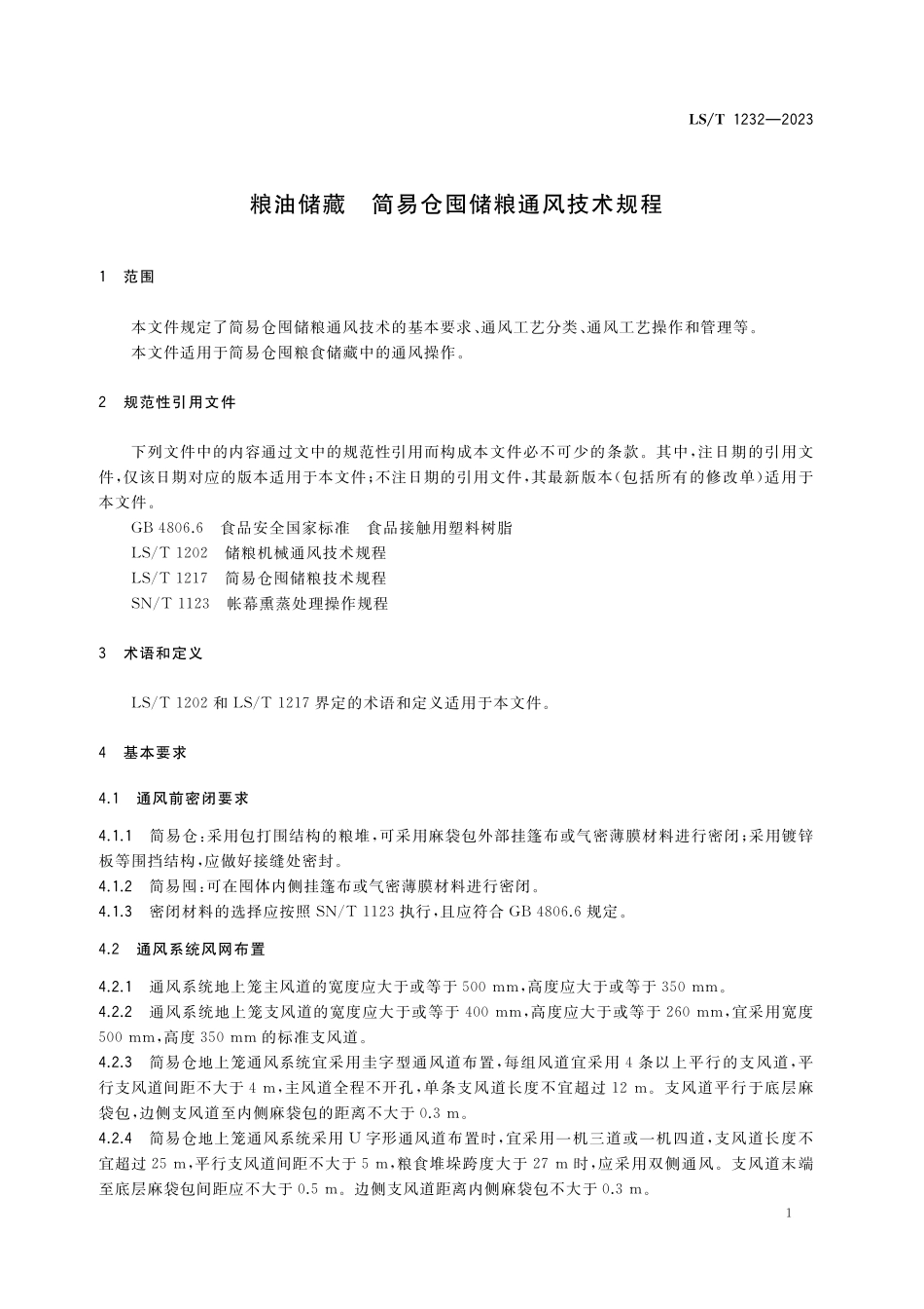 LST1232-2023 粮油储藏+简易仓囤储粮通风技术规程.pdf_第3页