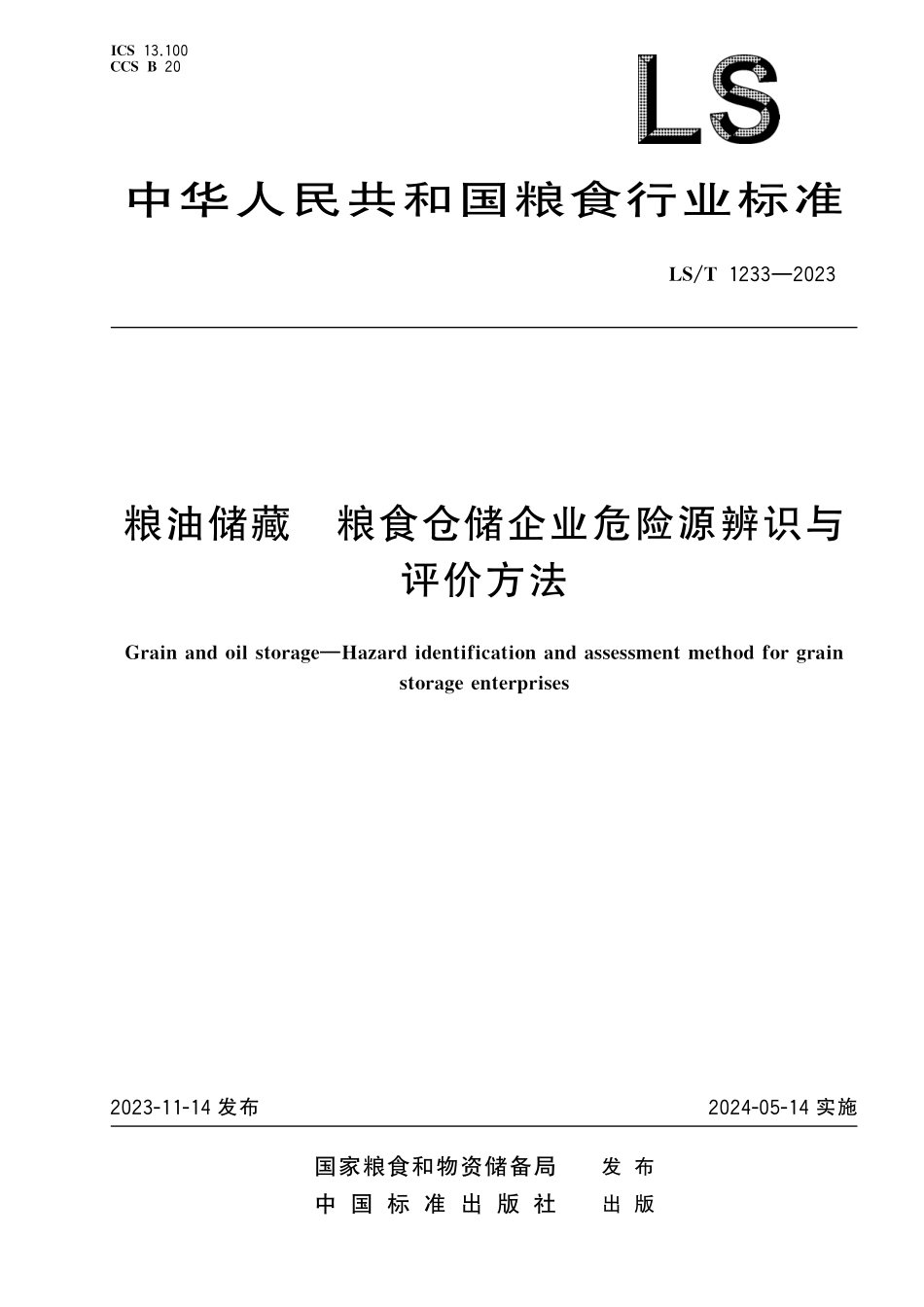 LST1233-2023 粮油储藏 粮食仓储企业危险源辨识与评价方法.pdf_第1页