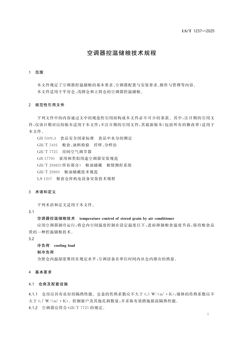 LST1237-2025 空调器控温储粮技术规程.pdf_第3页