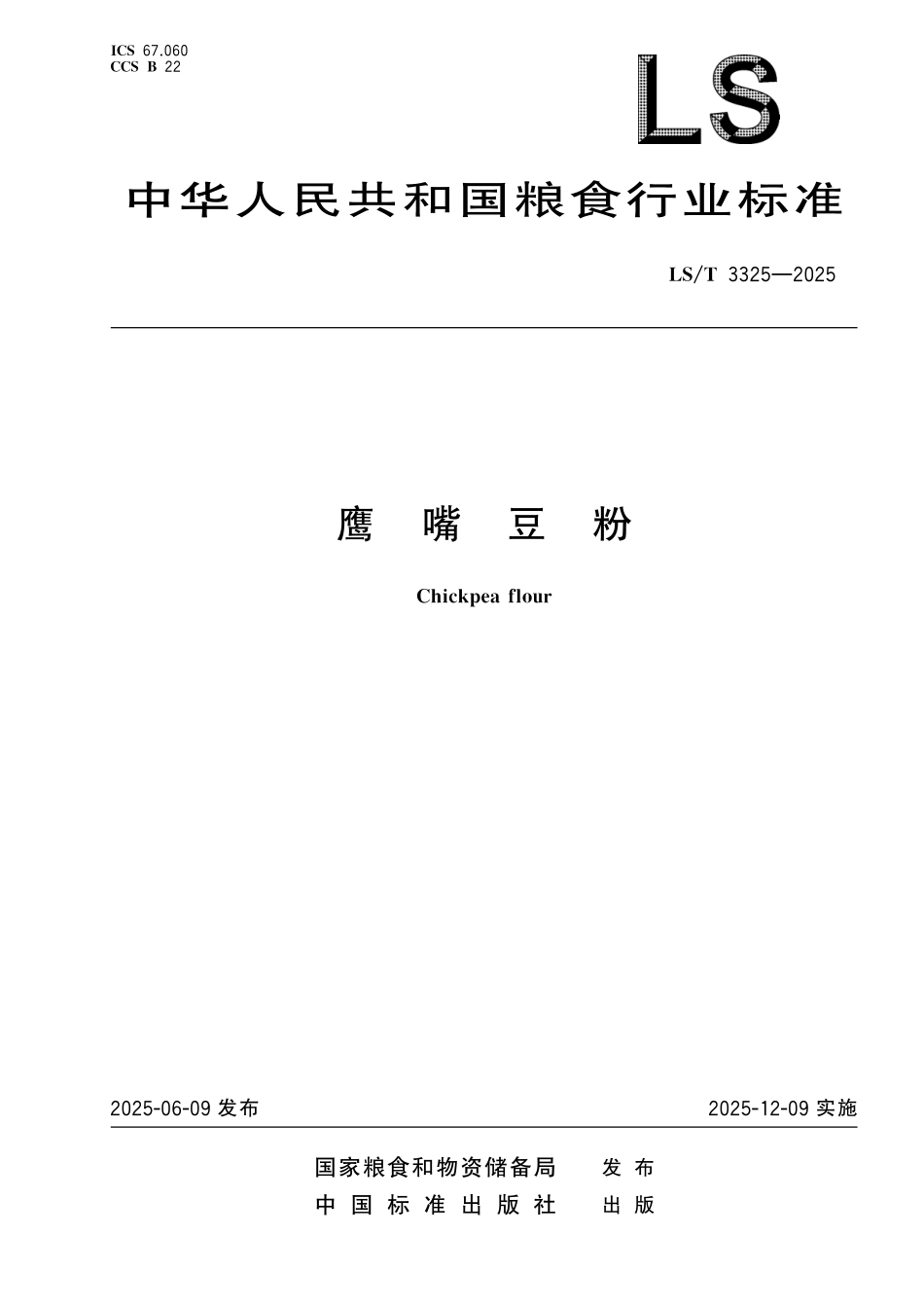 LST3325-2025 鹰嘴豆粉.pdf_第1页