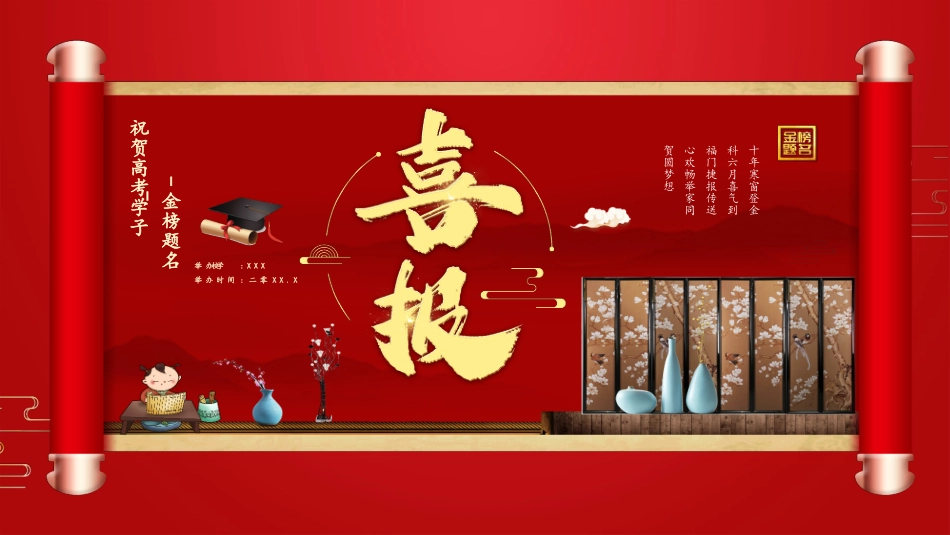 高考喜报谢师宴 (46).pptx_第1页