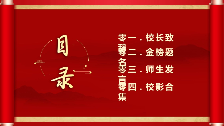 高考喜报谢师宴 (46).pptx_第2页