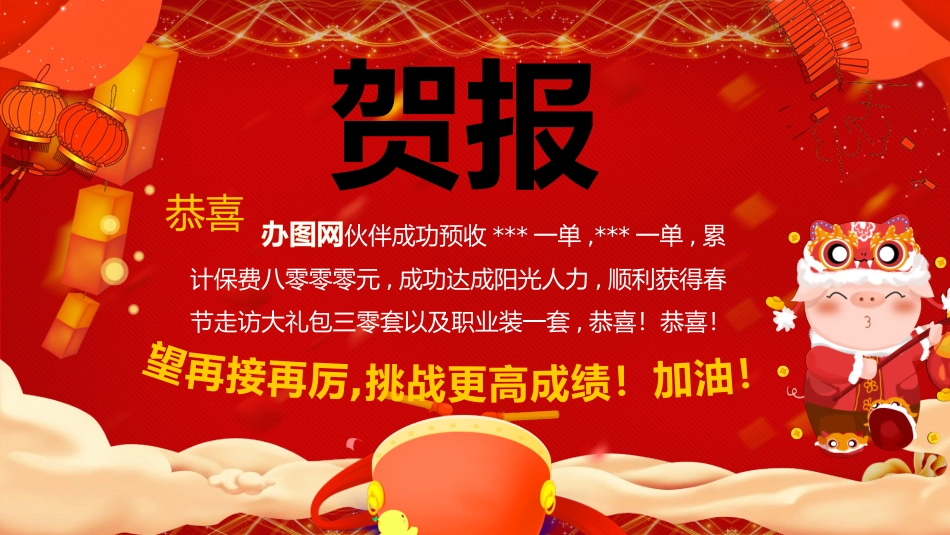 高考喜报谢师宴 (48).pptx_第2页