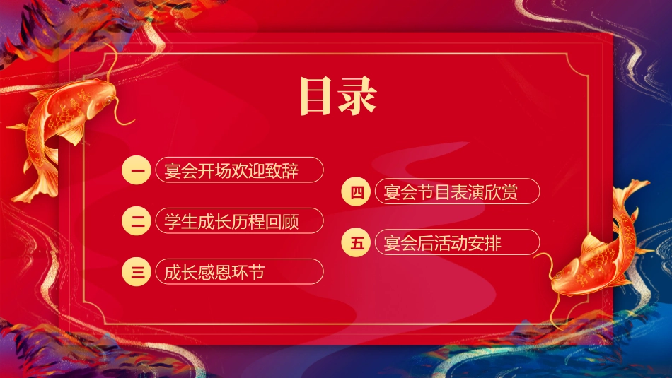 高考喜报谢师宴 (49).pptx_第2页