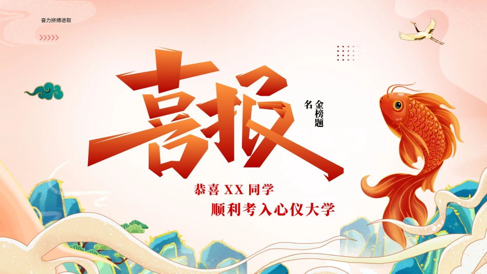 高考喜报谢师宴 (50).pptx_第1页