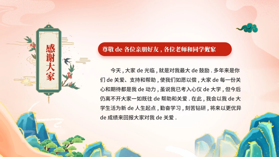 高考喜报谢师宴 (50).pptx_第2页