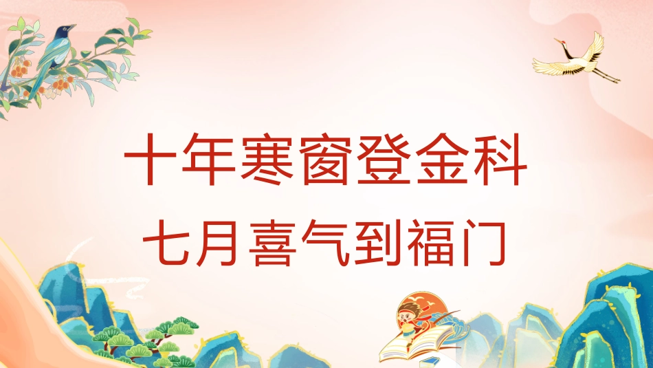 高考喜报谢师宴 (50).pptx_第3页