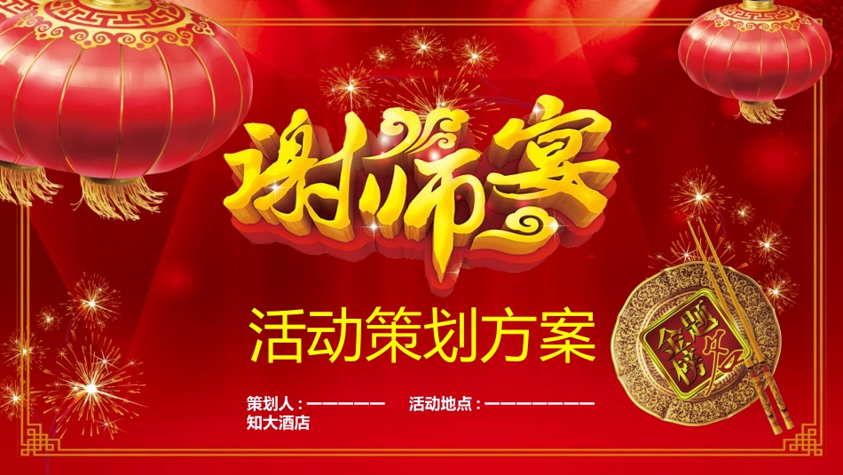 高考喜报谢师宴 (52).pptx_第1页