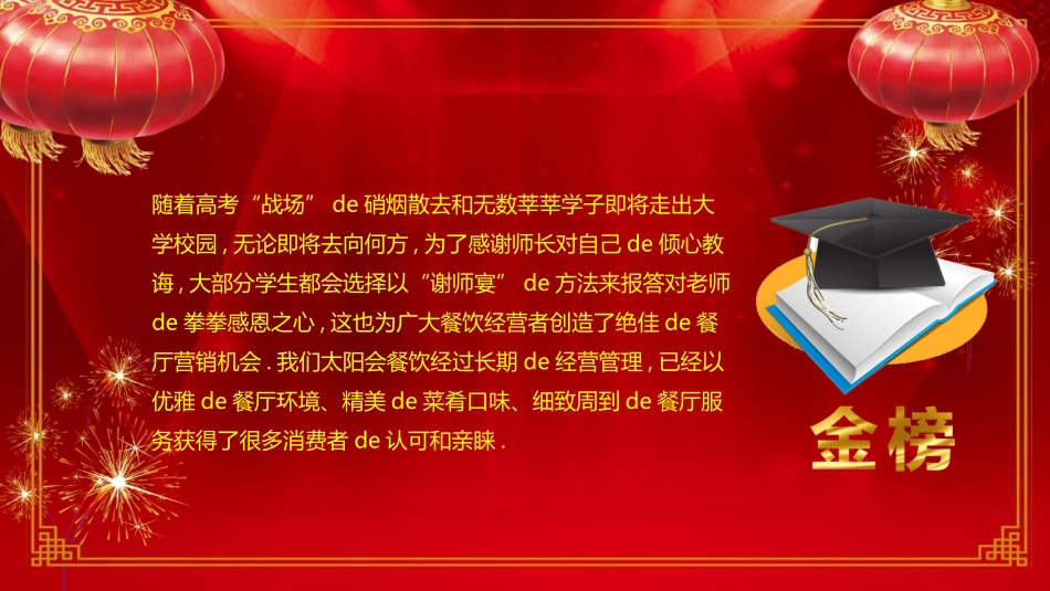 高考喜报谢师宴 (52).pptx_第2页