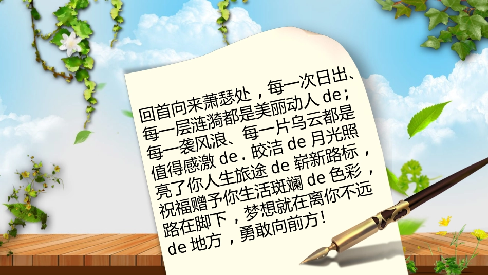 高考喜报谢师宴 (53).pptx_第2页