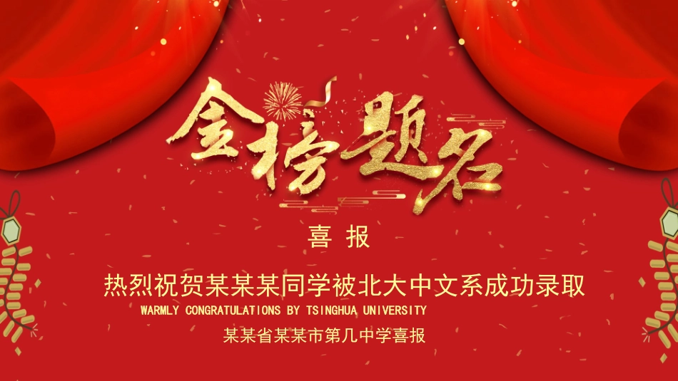 高考喜报谢师宴 (59).pptx_第3页