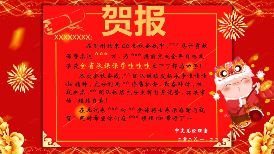 高考喜报谢师宴 (63).pptx_第3页