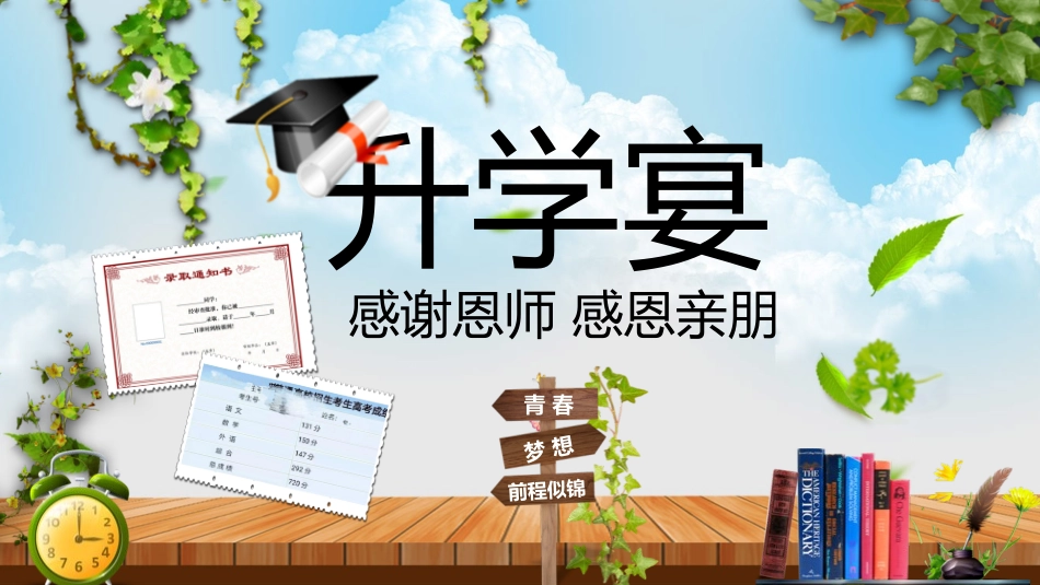 高考喜报谢师宴 (68).pptx_第1页