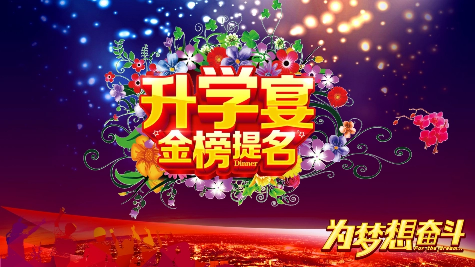 高考喜报谢师宴 (70).pptx_第1页