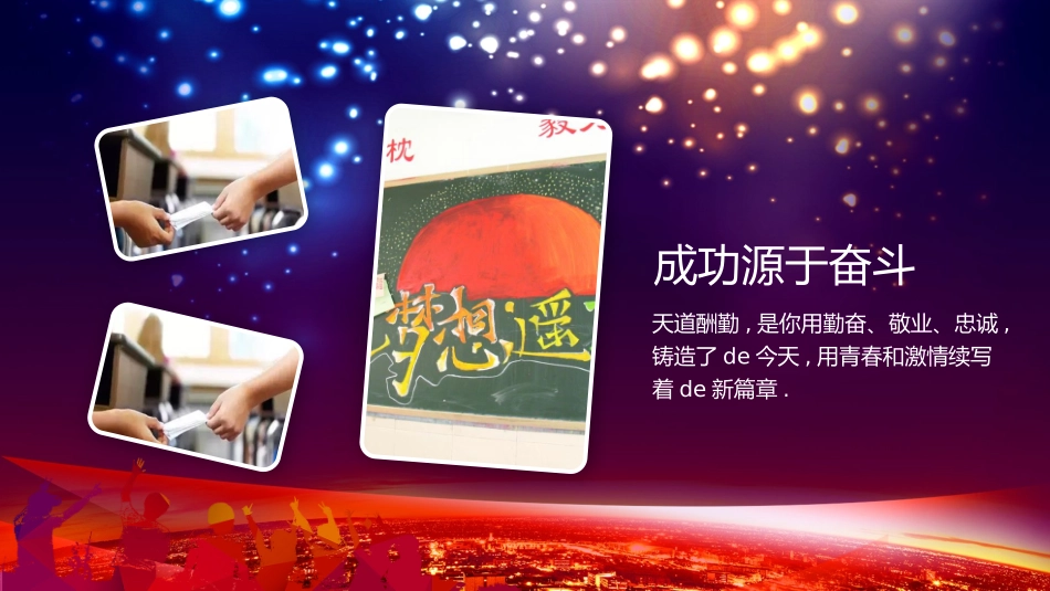 高考喜报谢师宴 (70).pptx_第3页