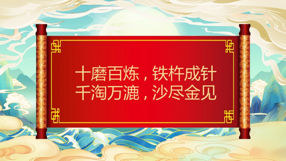 高考喜报谢师宴 (72).pptx_第2页
