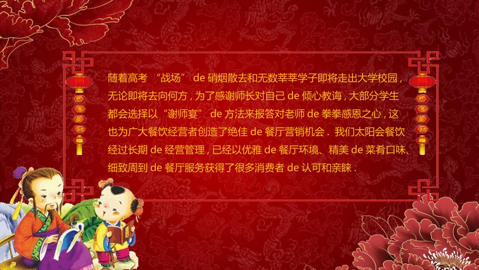高考喜报谢师宴 (73).pptx_第2页