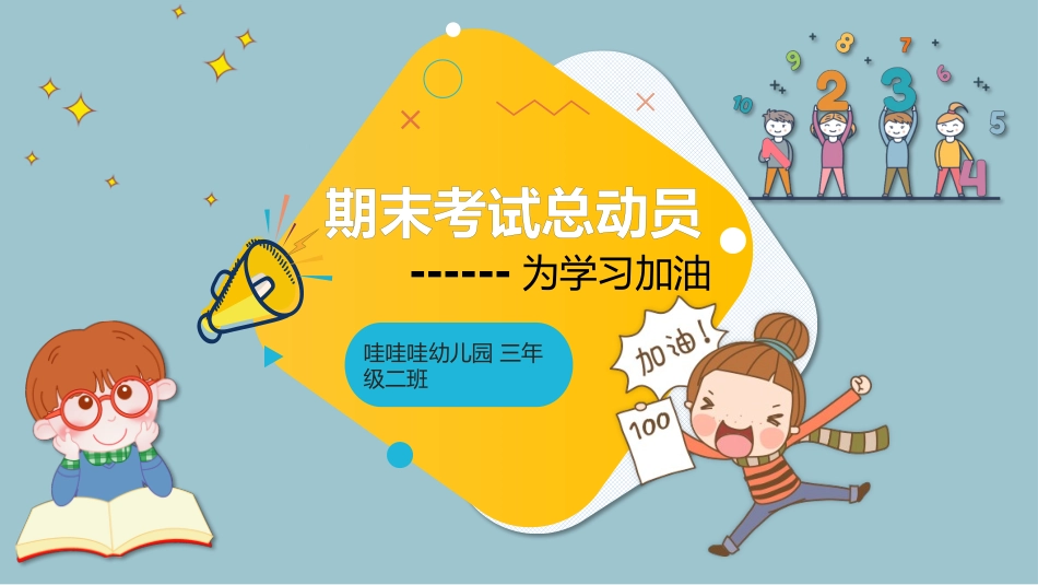 考试动员主题班会 (3).pptx_第1页