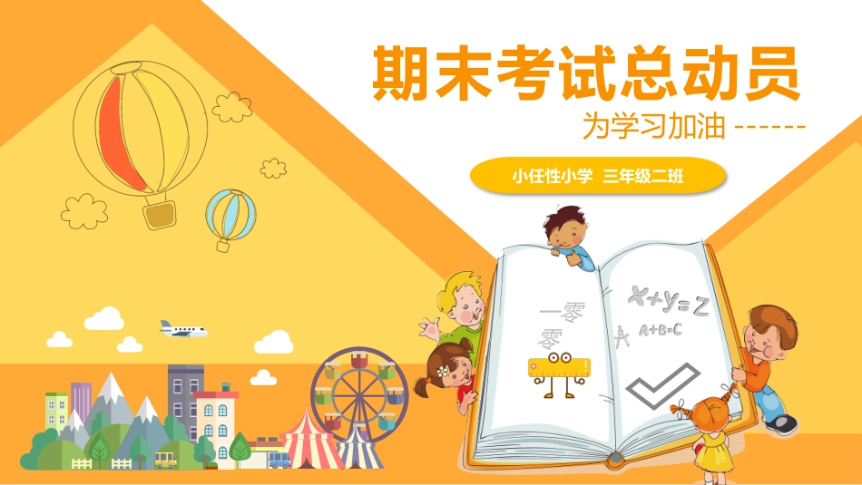 考试动员主题班会 (6).pptx_第1页