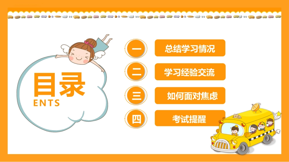 考试动员主题班会 (6).pptx_第3页