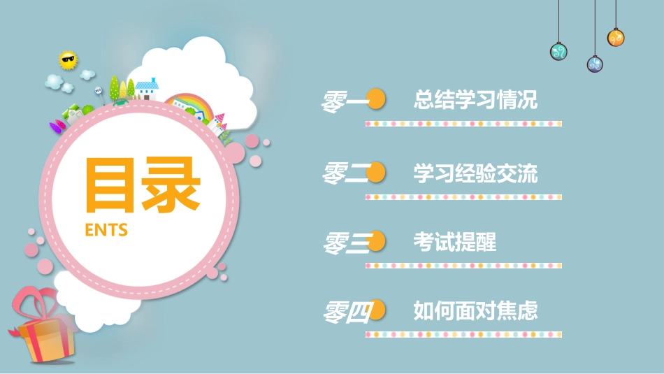 考试动员主题班会 (8).pptx_第3页