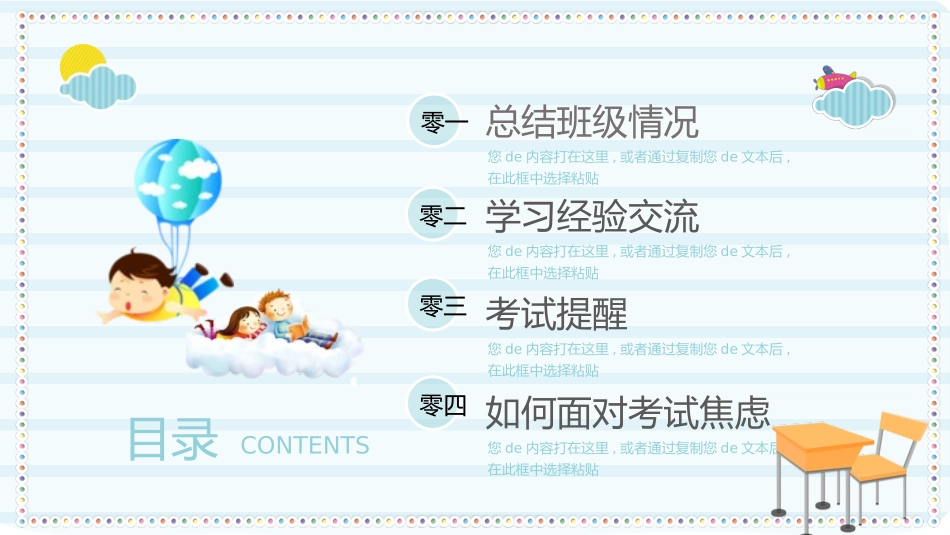考试动员主题班会 (10).pptx_第3页