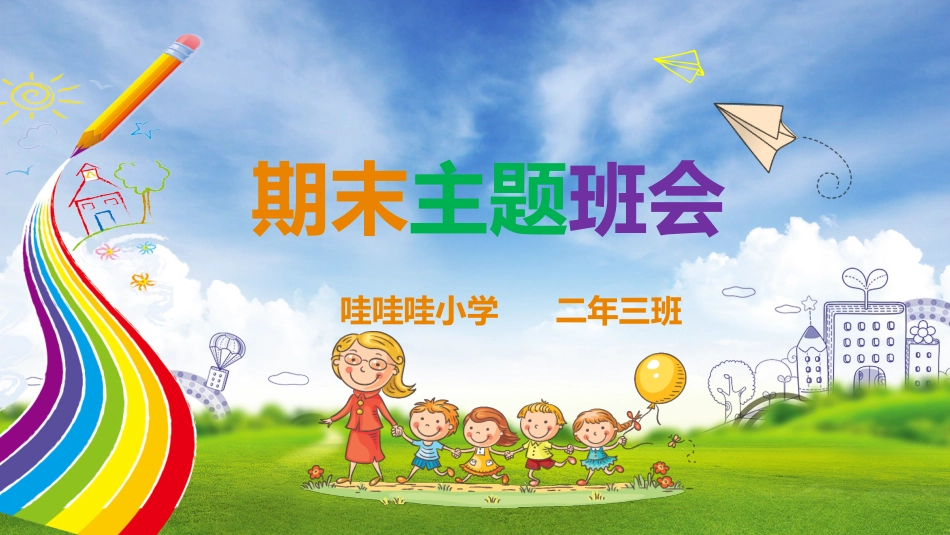 考试动员主题班会 (11).pptx_第1页