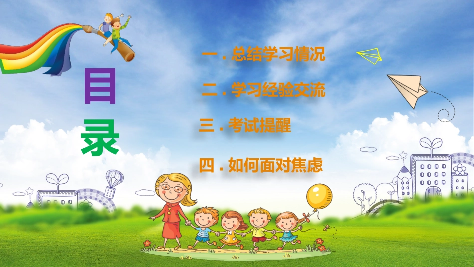 考试动员主题班会 (11).pptx_第2页