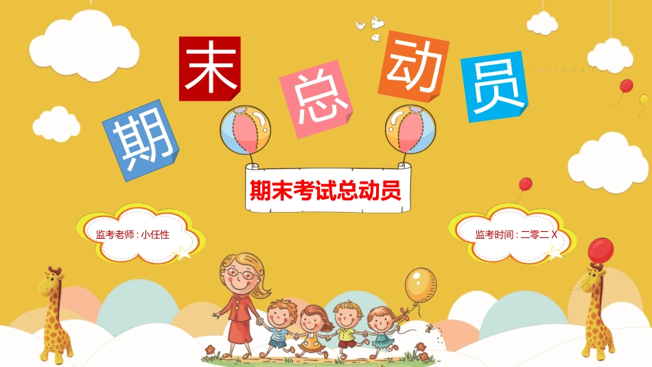考试动员主题班会 (13).pptx_第1页