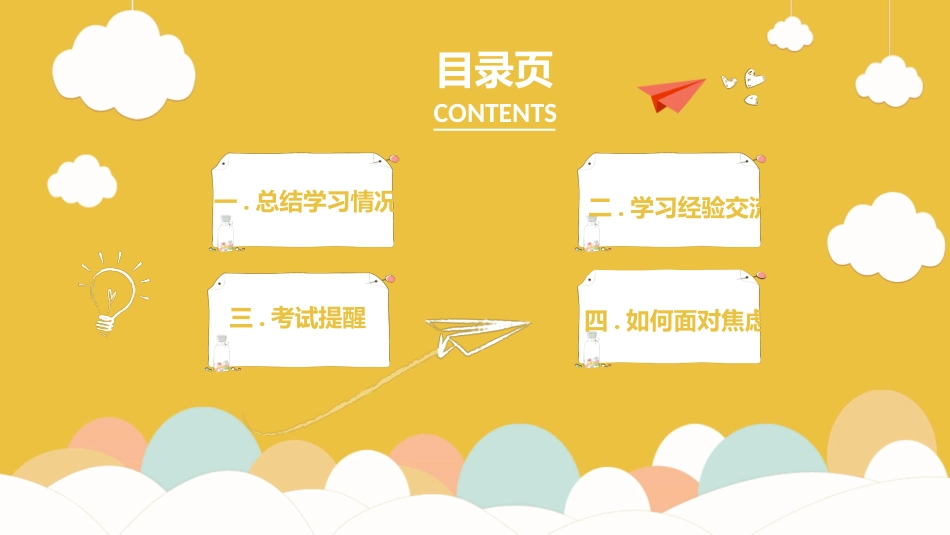 考试动员主题班会 (13).pptx_第3页