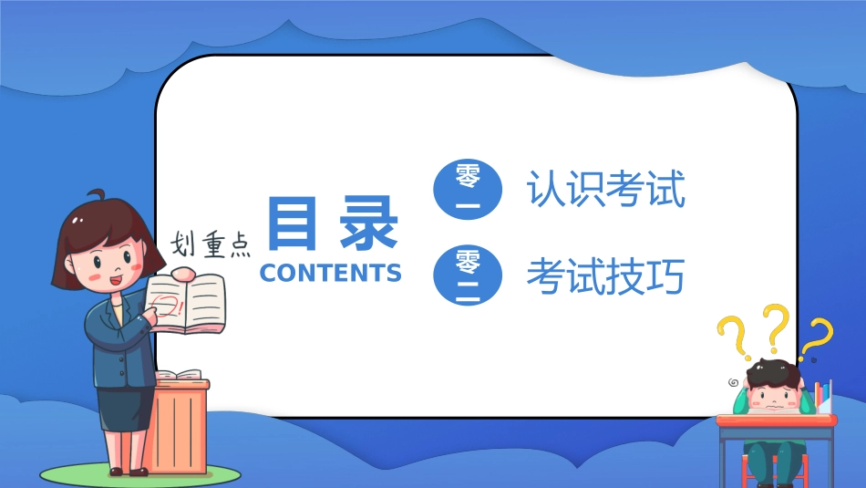 考试动员主题班会 (15).pptx_第2页