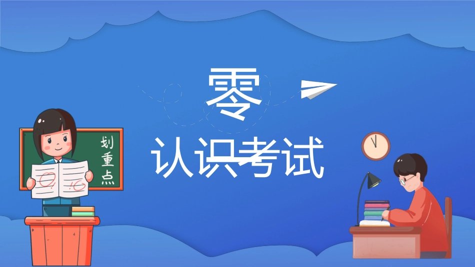 考试动员主题班会 (15).pptx_第3页