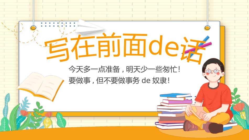 考试动员主题班会 (16).pptx_第2页