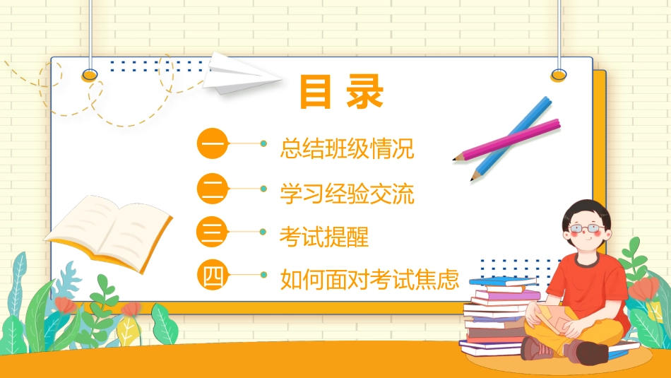 考试动员主题班会 (16).pptx_第3页