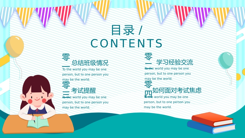 考试动员主题班会 (17).pptx_第3页