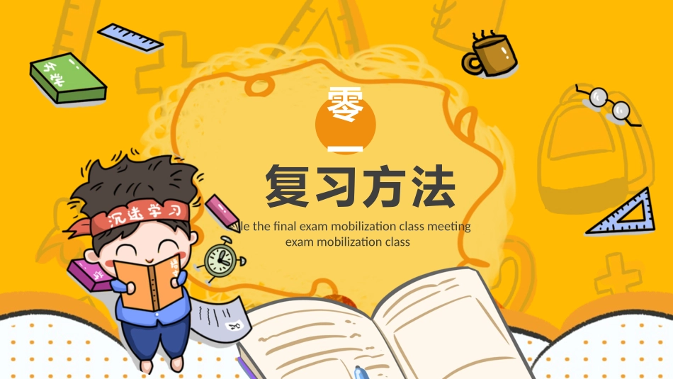 考试动员主题班会 (19).pptx_第3页