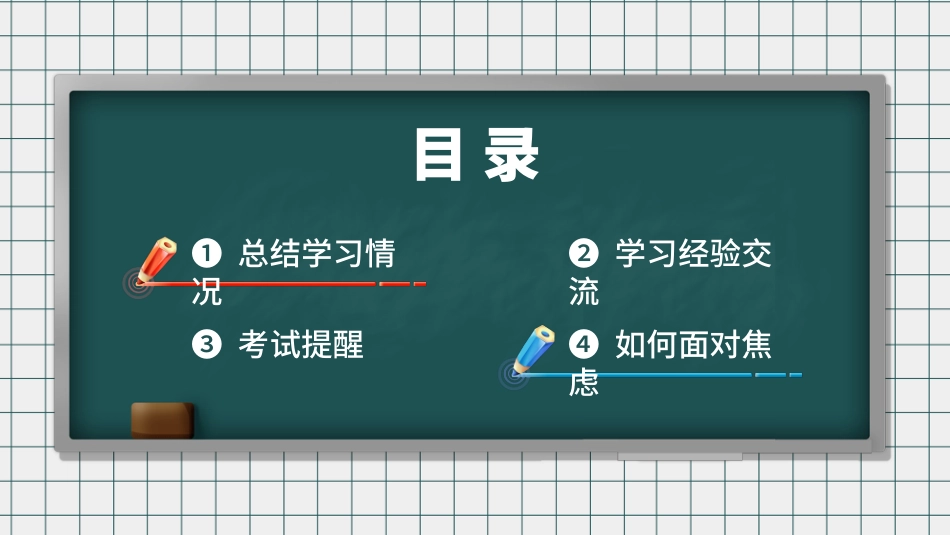 考试动员主题班会 (22).pptx_第2页