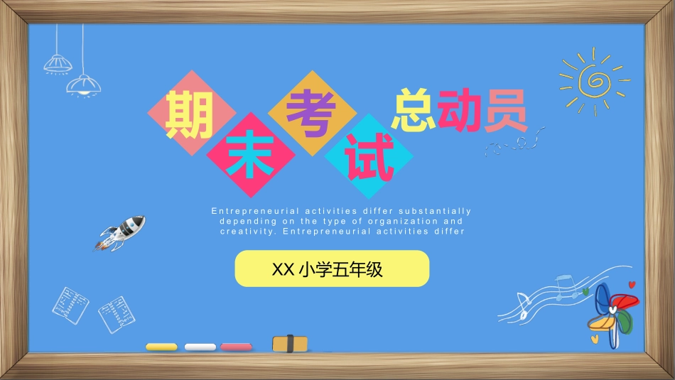 考试动员主题班会 (24).pptx_第1页