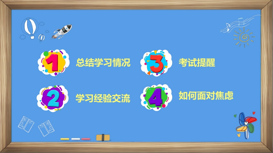 考试动员主题班会 (24).pptx_第3页