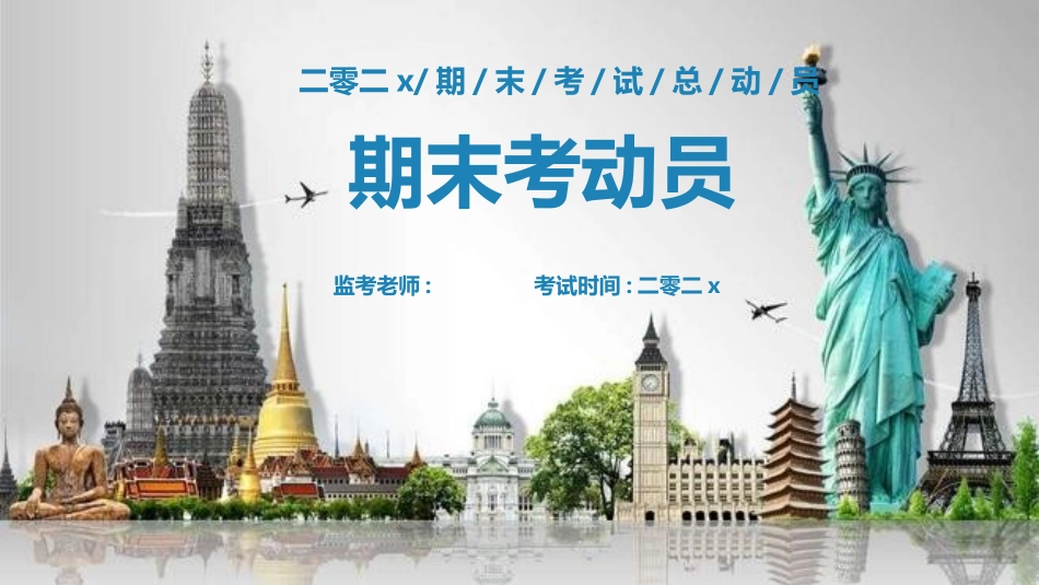 考试动员主题班会 (25).pptx_第1页