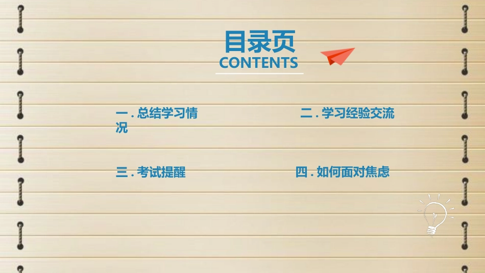 考试动员主题班会 (25).pptx_第3页