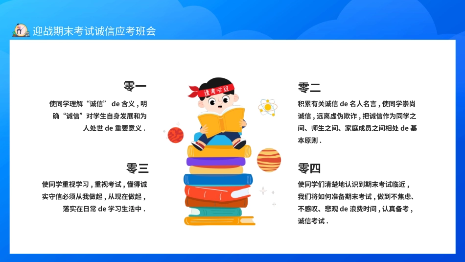 考试动员主题班会 (30).pptx_第2页
