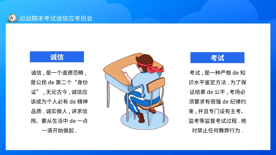 考试动员主题班会 (30).pptx_第3页