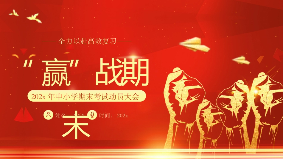 考试动员主题班会 (33).pptx_第1页