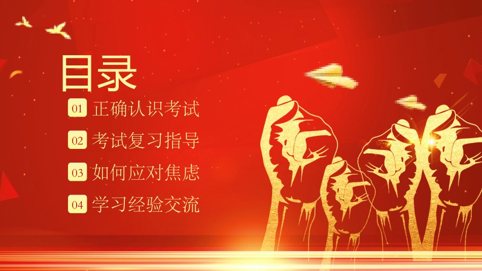 考试动员主题班会 (33).pptx_第2页