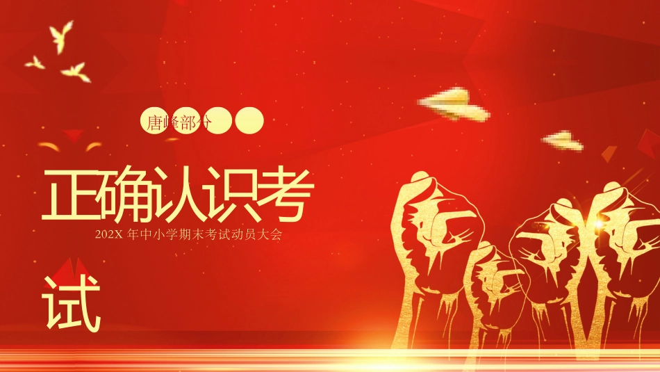 考试动员主题班会 (33).pptx_第3页