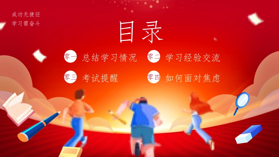 考试动员主题班会 (35).pptx_第2页